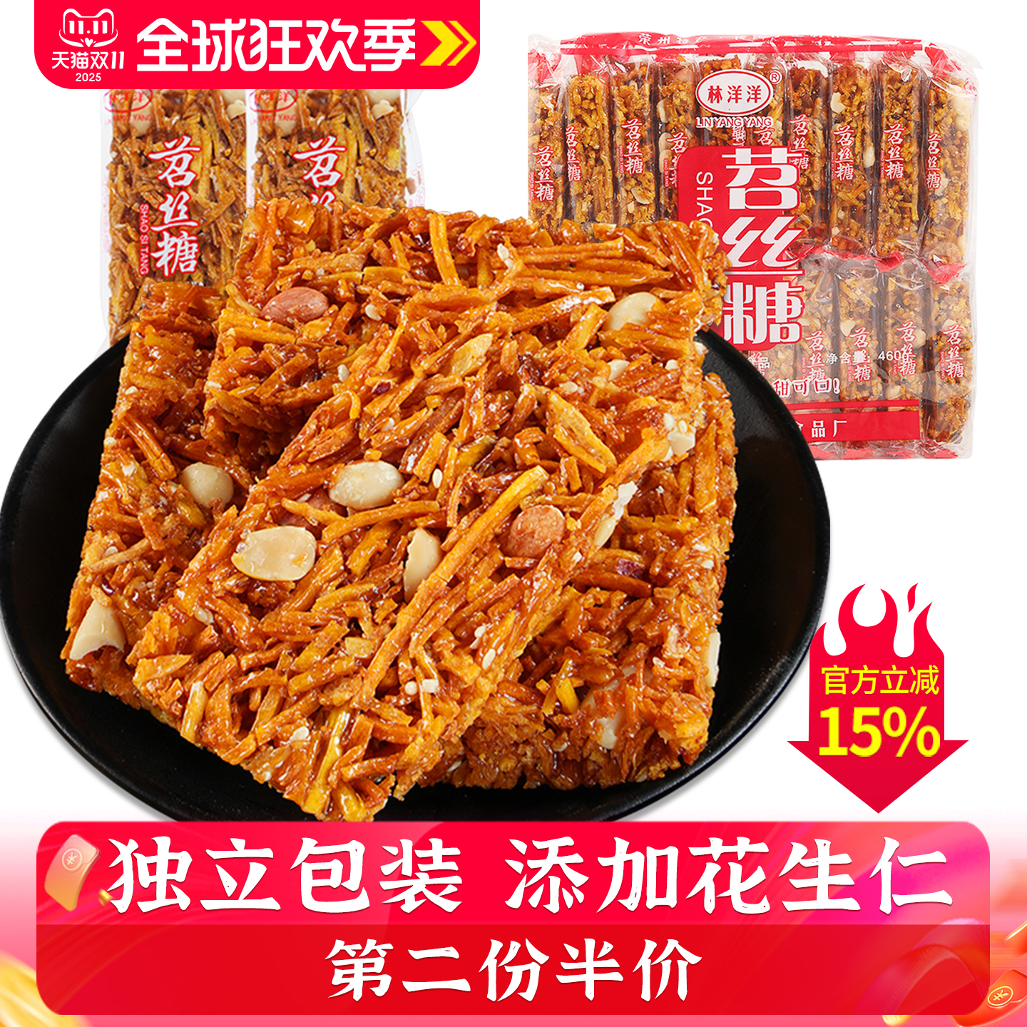 四川特产苕丝糖460g袋装红薯糖传统糕点办公室小吃加班熬夜零食