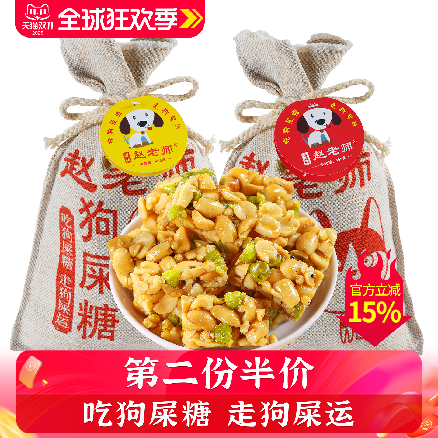 赵老师狗屎糖成都特产小吃零食礼包四川特产花生酥糖重庆幸运糖果