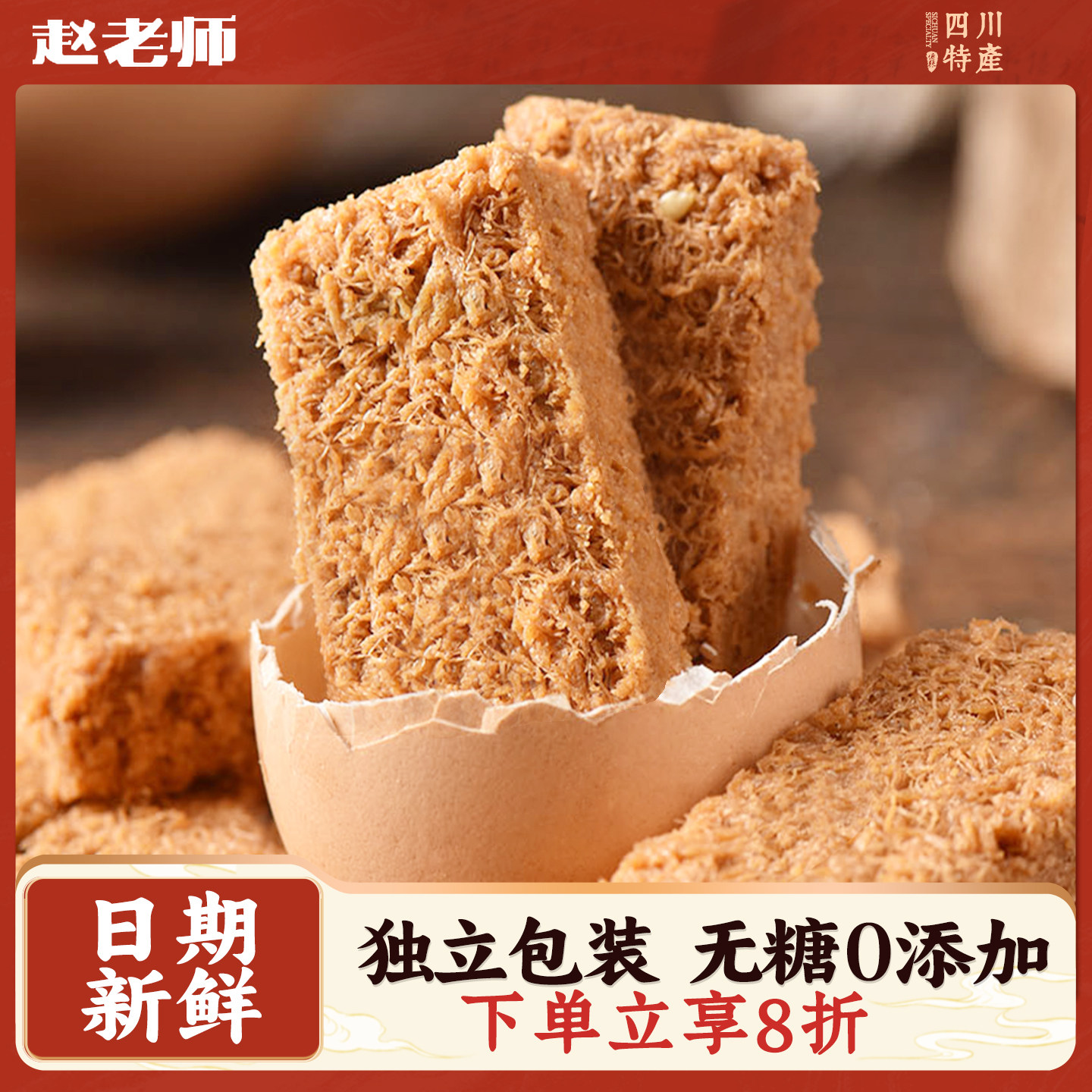 赵老师一品蛋酥无糖鸡蛋酥小吃办公室零食蛋黄酥休闲食品糕点