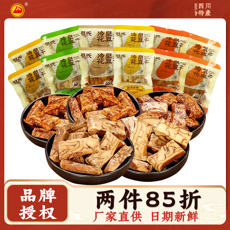 但氏豆腐干冷泉麻辣花豆干四川什邡红白特产小吃追剧零食独立小包