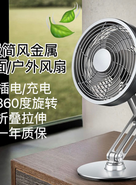 Mros摩斯桌面金属小型风扇充电办公室复古台式旋转折叠电风扇桌搭