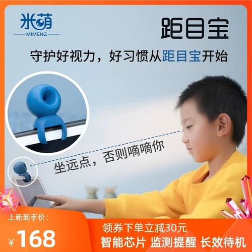 米萌智能距目宝防近视坐姿矫正器低头驼背书写姿势学生坐姿保护器