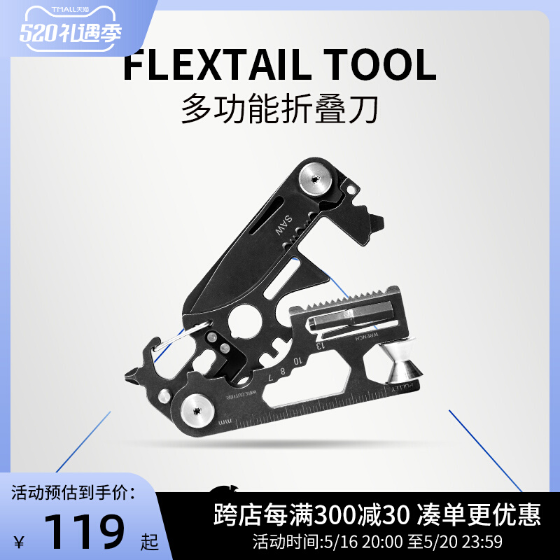 FLEXTAILGEAR户外小工具