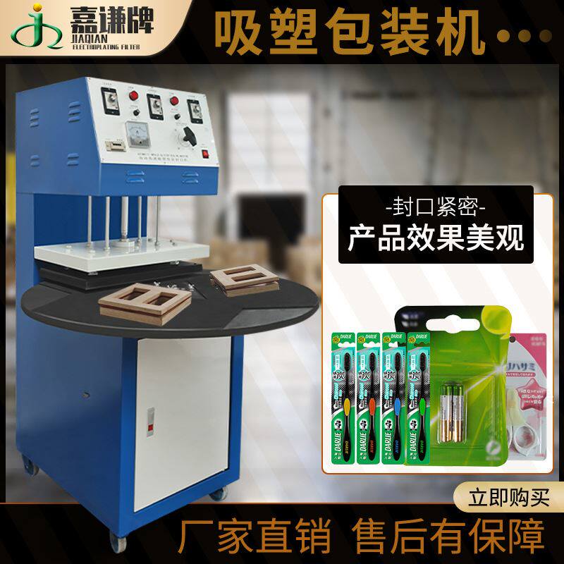 厂家现货自动三工位转盘吸塑封口机 电子数码产品泡壳吸塑包装机怎么看?