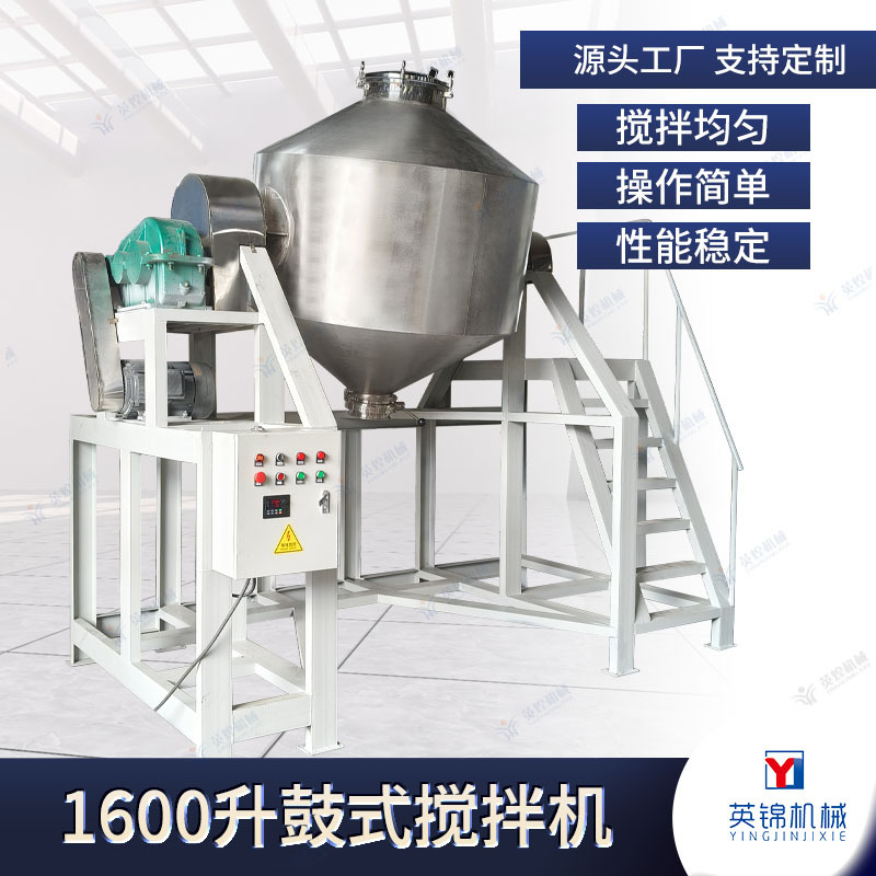 多种规格鼓式混合机 不锈钢搅拌机 304食品级粉末颗粒拌料机