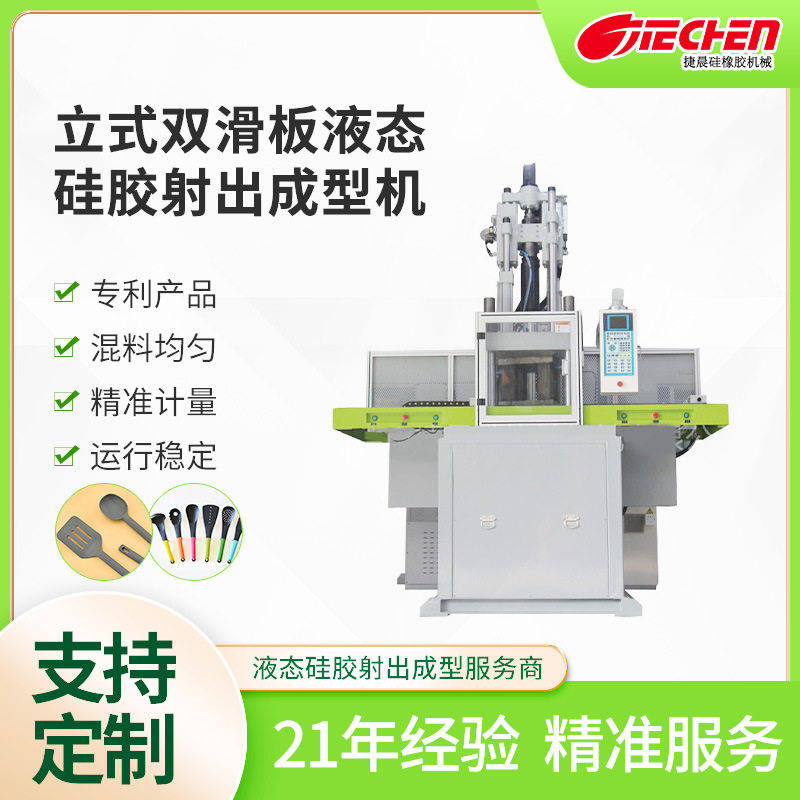 小型硅胶成型机生产设备850吨ABS食品级硅胶制品专用立式注塑机