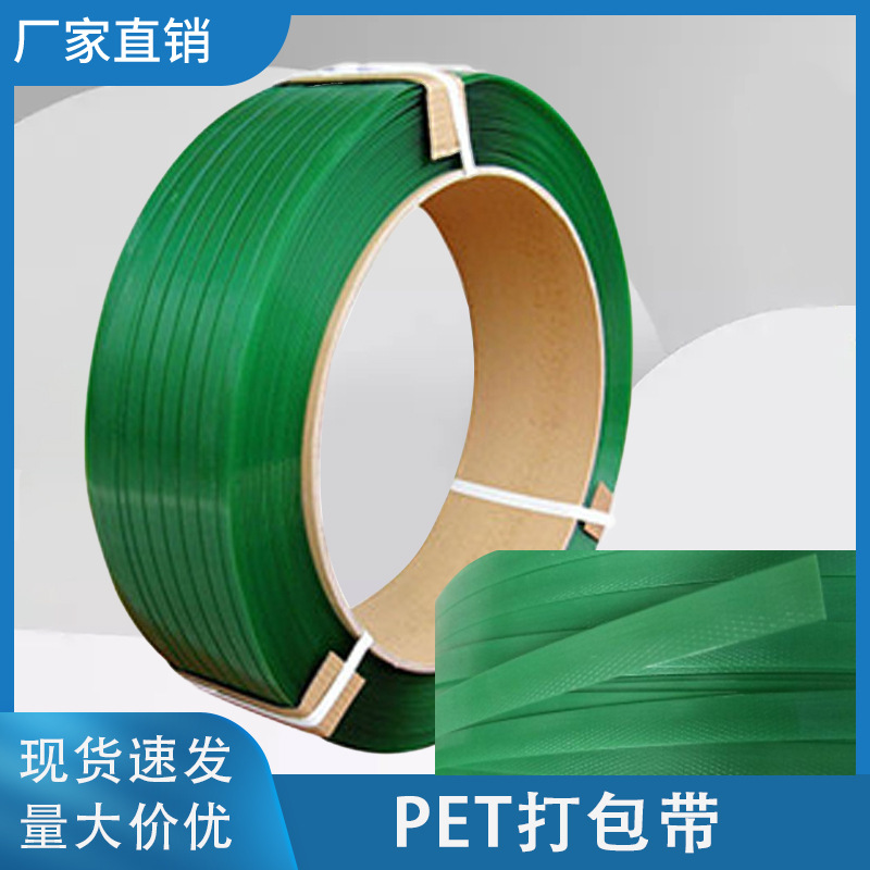 塑钢打包带1608捆绑包装带塑料带1910 pet机用带打包条塑料编条带