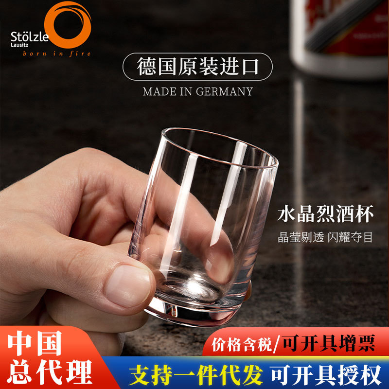 Stolzle索雅特白酒杯 德国进口水晶玻璃烈酒杯家用白酒杯一口杯