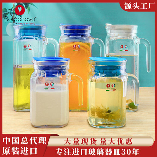 Borgonovo冷水壶 意大利进口家用冷水壶饮料壶大容量扎壶玻璃壶