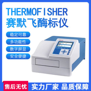 赛默飞酶标仪滤光片ThermoFC实验室全自动酶标分析仪一级