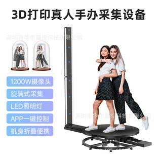 3D真人手办扫描设备 360度旋转人像扫描仪 真人手办模型3d设备