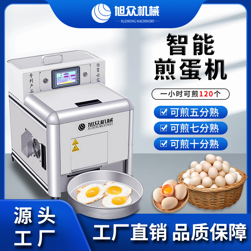 全自动商用连续煎蛋机小型餐饮食堂煎鸡蛋神器粉面店荷包蛋机工厂