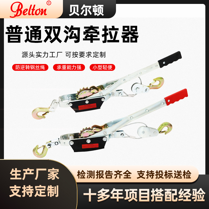 贝尔顿4T双钩牵拉器棘轮牵引器手动钢丝绳拉紧器源头工厂支持投标