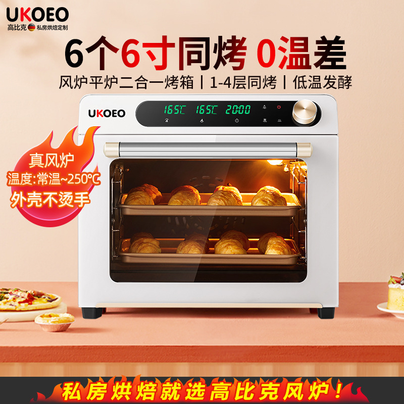 UKOEO高比克 5A风炉平炉二合一家用烤箱烘焙多功能大容量电烤箱