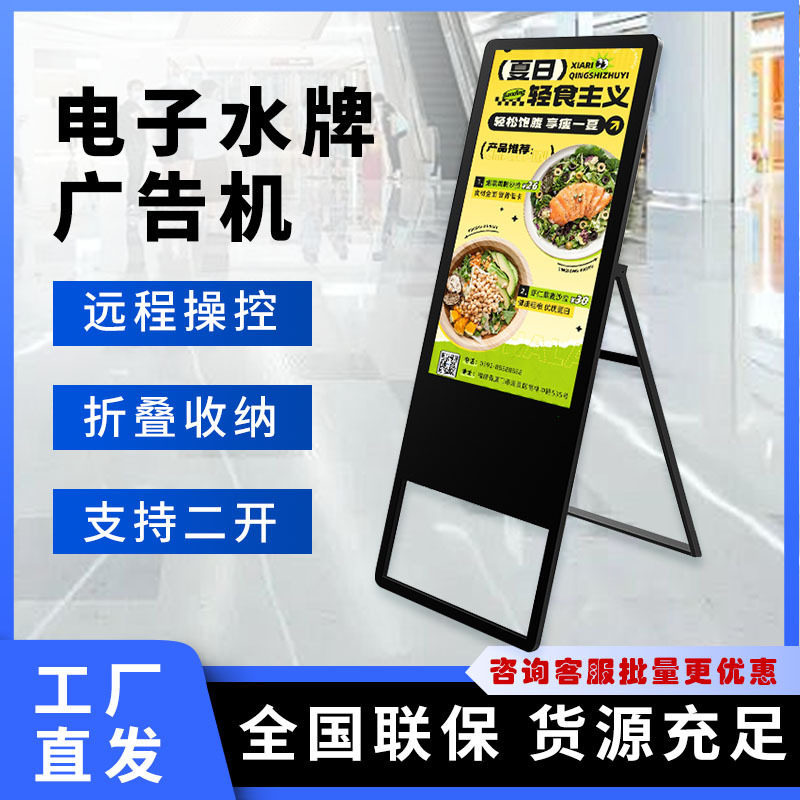 32寸43寸电子水牌广告屏可折叠可移动落地站立式广告机显示屏厂家