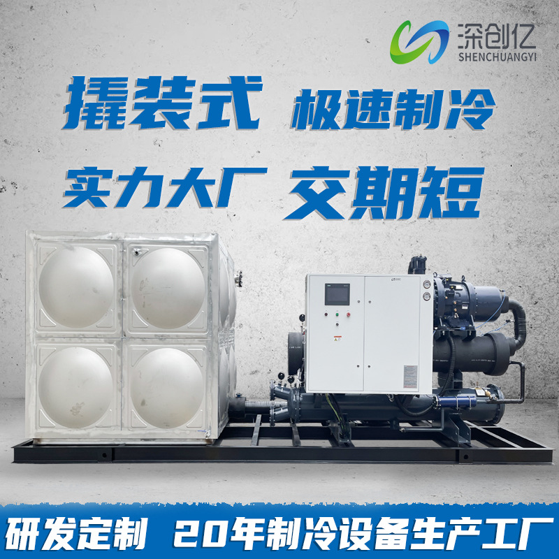 厂家定制水冷螺杆式冷水机组低温撬装式制冷机冷冻机工业冷水机