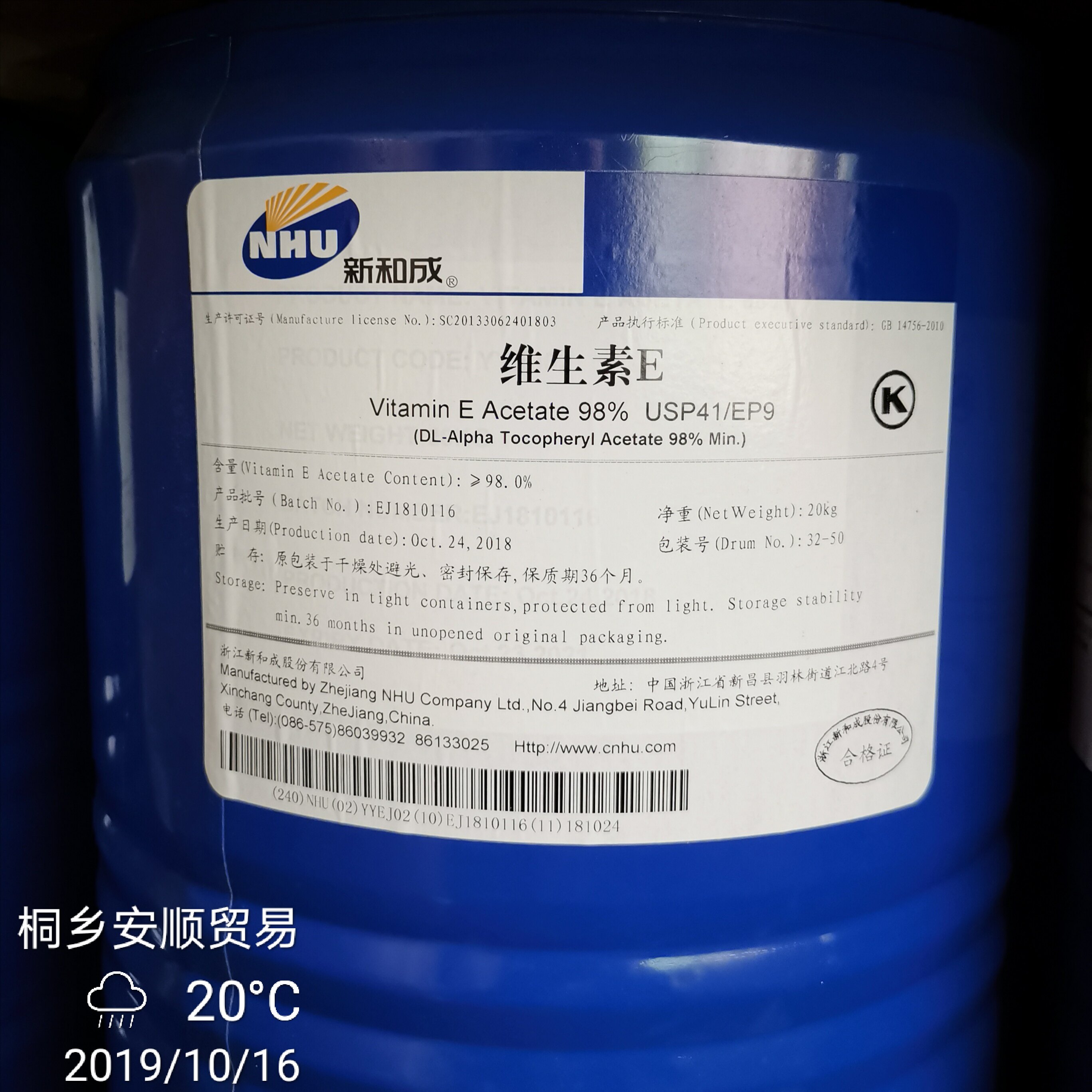 维生素E油 食品添加剂 浙江医药  DL-α-醋酸生育酚 98% 合成VE油