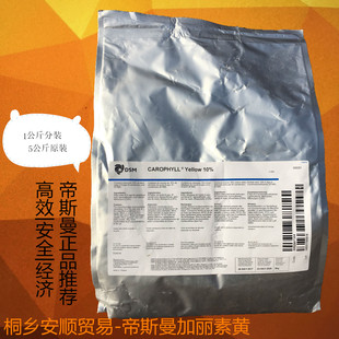 【品牌保证】帝斯曼DSM加丽素黄蛋鸡肉鸡着色剂蛋鸡饲料添加剂