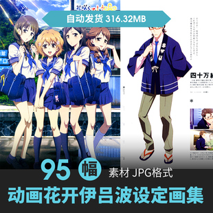 花开伊吕波设定集人物立绘场景CG原插画动漫壁纸手绘美术参考素材