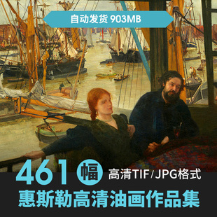 惠斯勒高清油画素描电子图片画册写实人物装饰画喷绘教学临摹素材