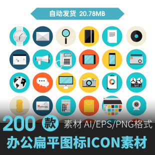 扁平化彩色ppt商务UI网页ai/png/eps小图标模板设计矢量图素材