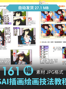 sai动漫角色CG原插画绘画设定上色步骤技法教程手绘临摹美术素材
