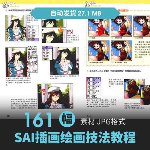 sai动漫角色CG原插画绘画设定上色步骤技法教程手绘临摹美术素材