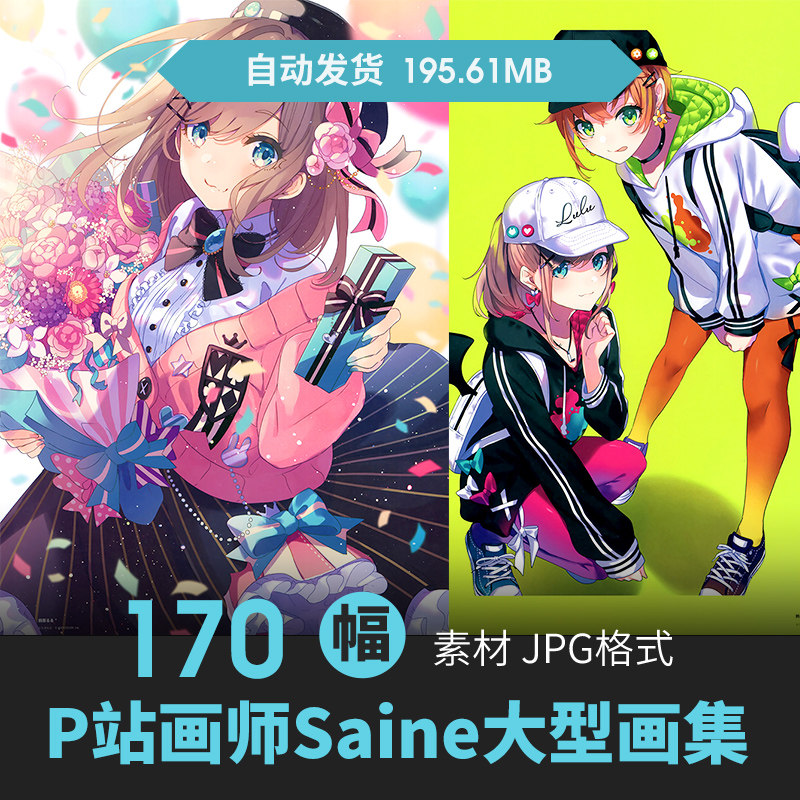 画师さいねSaine插画集少女人物角色立绘服饰CG美术动漫壁纸素材