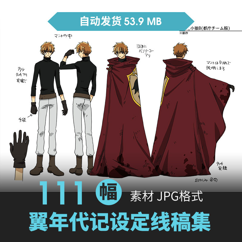 clamp翼年代记人物设定集cg原画插画动漫游戏手绘线稿三视图素材