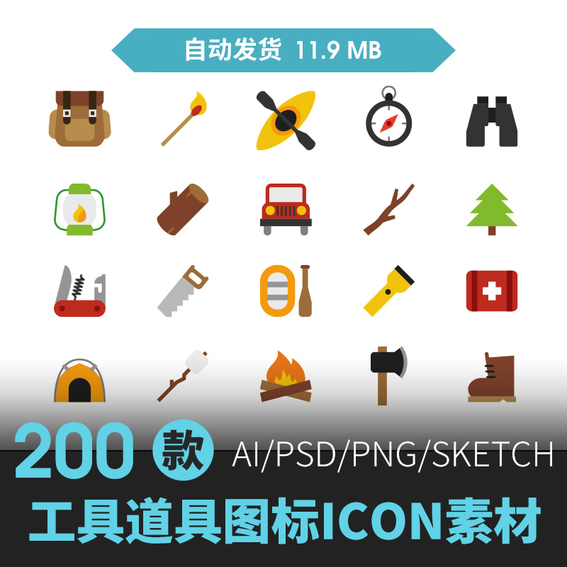 PNG户外野外露营野炊装备用具AI矢量icon图标UI设计PSD素材sketch