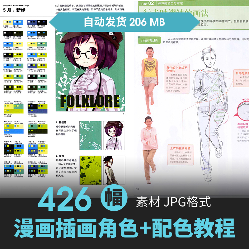 动漫角色CG原插画绘画设定上色配色技法教程手绘素描美术临摹素材