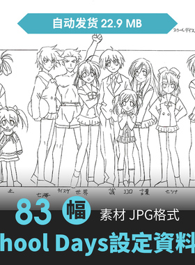 School Days人物设定集CG原画插画册动漫游戏手绘线稿三视图素材