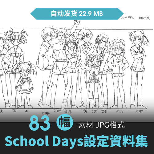 School Days人物设定集CG原画插画册动漫游戏手绘线稿三视图素材