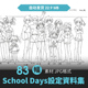 School Days人物设定集CG原画插画册动漫游戏手绘线稿三视图素材