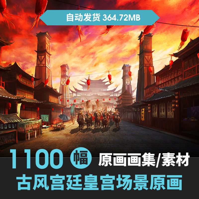 中国古风场景宫廷皇宫皇室游戏cg插画漫画元素素材美术绘画教程