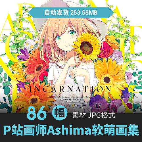 画师Ashima插画图集册人物场景CG设定二次元壁纸动漫美术参考素材