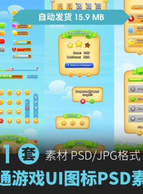 卡通游戏UI界面闯关道具按钮图标场景手游设计模板矢量图PSD素材