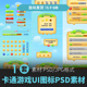 卡通游戏UI界面闯关道具按钮图标场景手游设计模板矢量图PSD素材