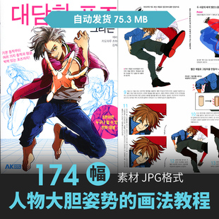 人體姿態(tài)手勢(shì)解剖結(jié)構(gòu)手繪原插畫(huà)動(dòng)漫素描線(xiàn)稿速寫(xiě)教程美術(shù)素材