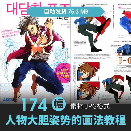 人体姿态手势解剖结构手绘原插画动漫素描线稿速写教程美术素材