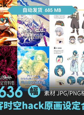 骇客时空hack设定集人物场景CG原插画册游戏动漫美术手绘线稿素材