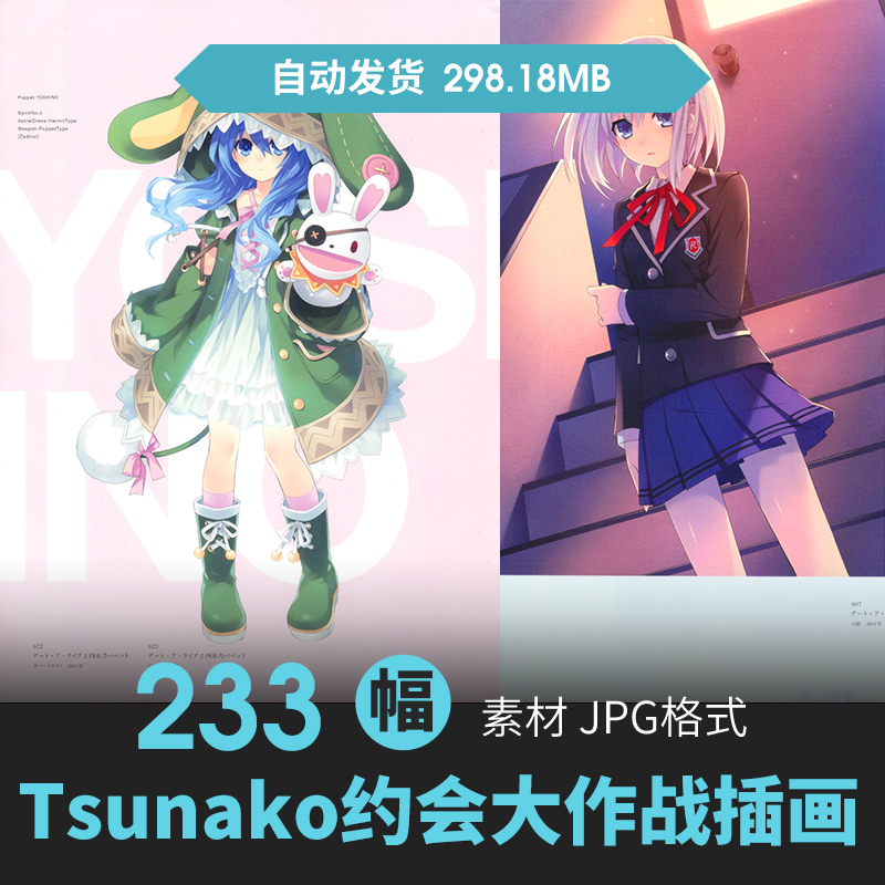 Tsunako约会大作战插绘画集少女人物场景游戏动漫二次元壁纸素材