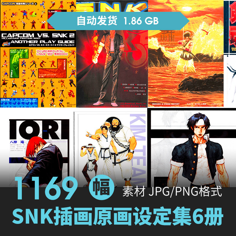 SNK设定集6册格斗街机人物场景CG原插画游戏动漫美术手绘线稿素材图片