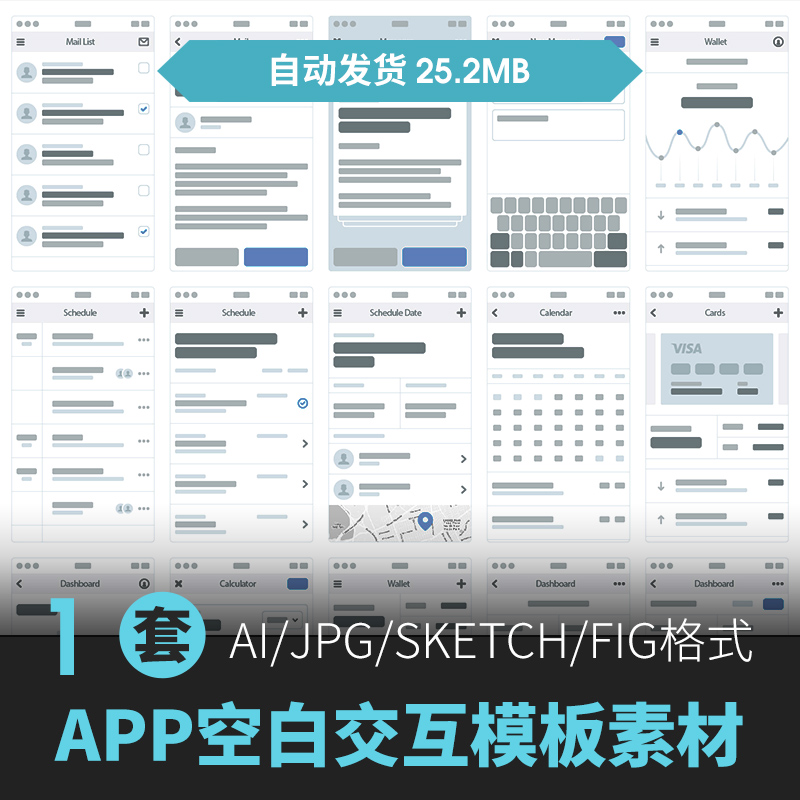 手机端小程序app交互页面界面ui原型线框图模版AI矢量素材可编