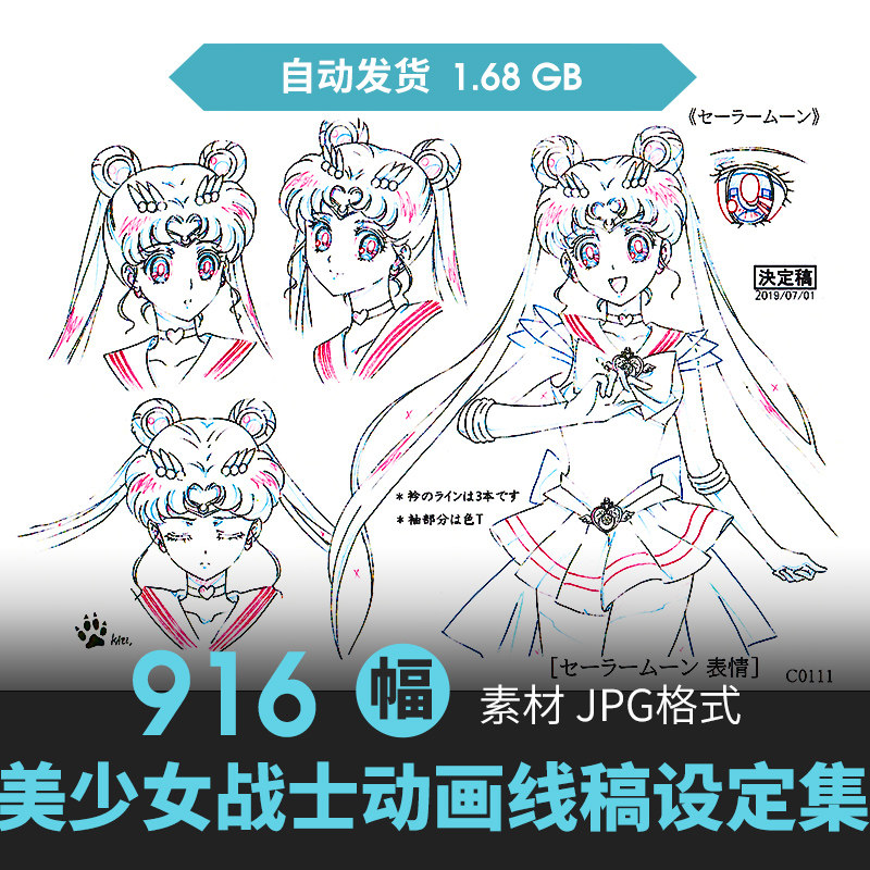 美少女战士设定集人物cg原插画册动漫游戏手绘线草稿三视图素材