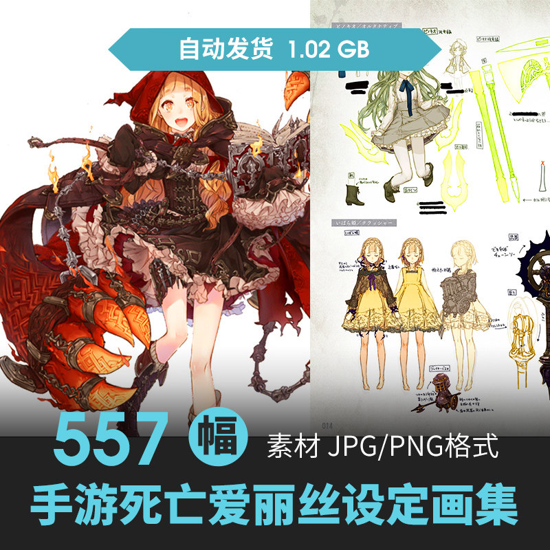 死亡爱丽丝设定集少女人物立绘场景CG插画游戏动漫美术线草稿素材