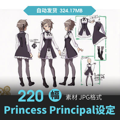 公主准则Princess Principal设定集人物原插画游戏动漫三视图素材