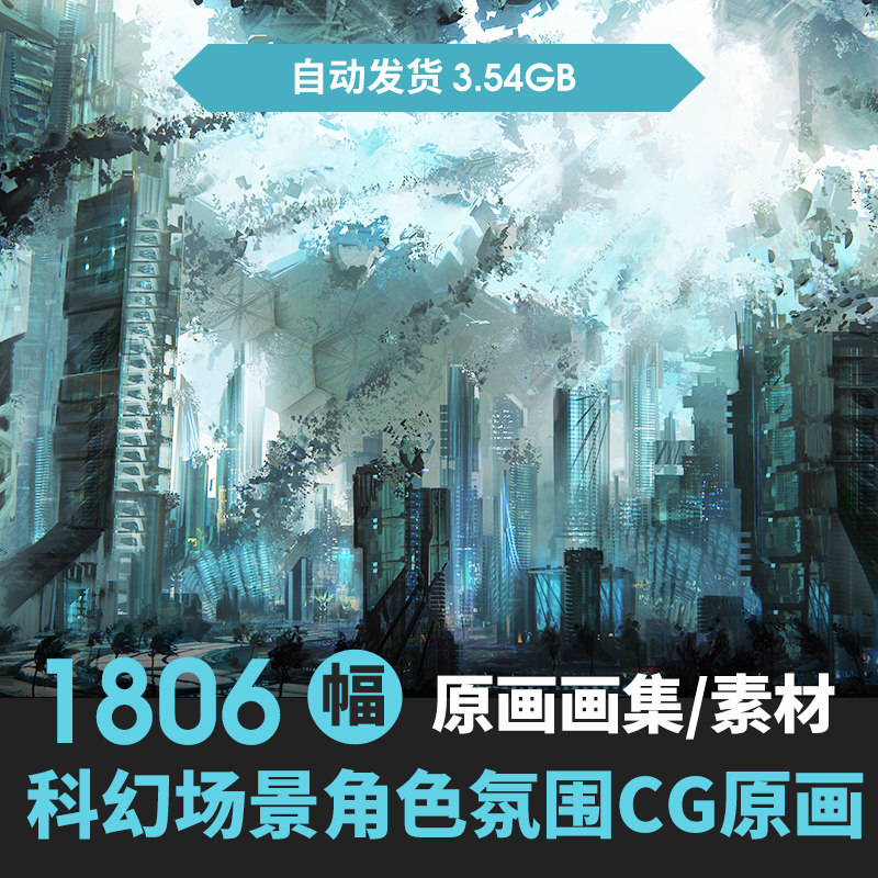 赛博朋克风cg图集科幻未来机械人物场景电影氛围原画游戏设定素材