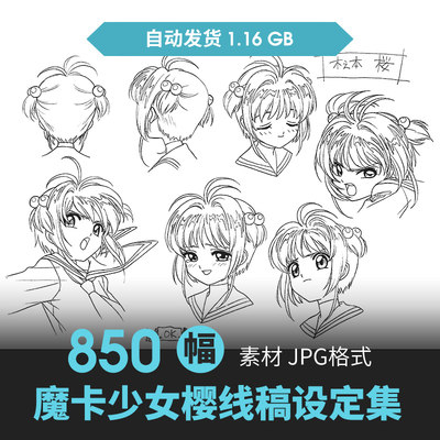 百变魔卡少女樱人物设定集CG原画插画动漫游戏手绘线稿三视图素材