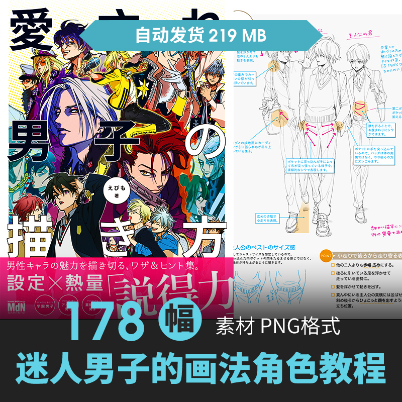 男子角色人体姿态结构服饰手绘原插画动漫线稿速写教程美术素材
